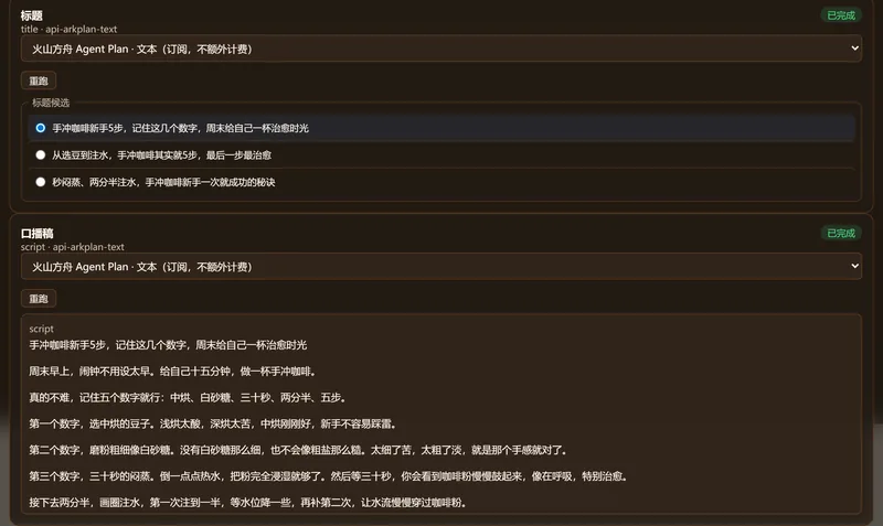 标题候选与口播稿
